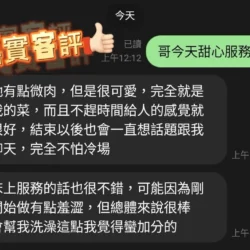 台中定點茶 甜心 - 找妹老司機