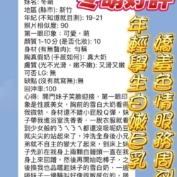新竹定點茶 冬萌 - 找妹老司機