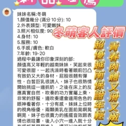 新竹定點茶 冬萌 - 找妹老司機