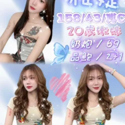 新竹定點茶 雅婕