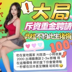 台中定點茶 大局 - 找妹老司機