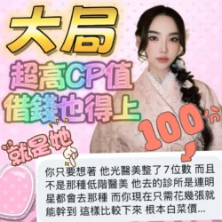 台中定點茶 大局 - 找妹老司機