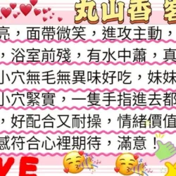 台南外送茶 丸山香 10 台南外送茶 丸山香 - 找妹老司機