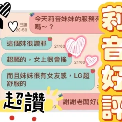 高雄定點茶 莉音 - 找妹老司機