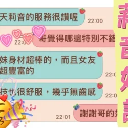 高雄定點茶 莉音 - 找妹老司機