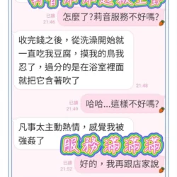 高雄定點茶 莉音 - 找妹老司機