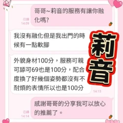 高雄定點茶 莉音 - 找妹老司機