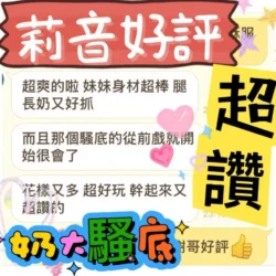 高雄定點茶 莉音 - 找妹老司機