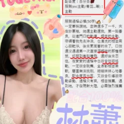 台中定點茶 林蕭 - 找妹老司機