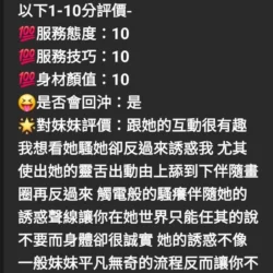 新竹定點茶 雯妍 - 找妹老司機