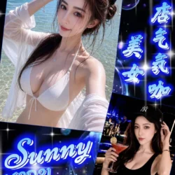 台北外送茶 Sunny