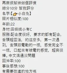 嘉義定點茶 小白兔 - 找妹老司機