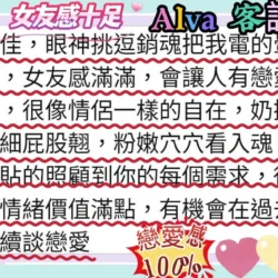 台北定點茶 Alva - 找妹老司機