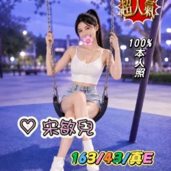 台中外送茶 宋敏兒