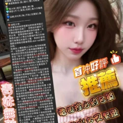 新竹定點茶 桃音 - 找妹老司機