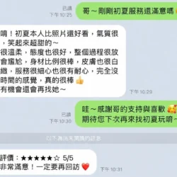 高雄定點茶 初夏 - 找妹老司機