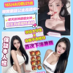 桃園定點茶 溫娜 - 找妹老司機