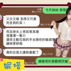 高雄定點茶 妮塔 - 找妹老司機