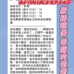 新竹定點茶 舒潤 - 找妹老司機