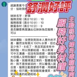 新竹定點茶 舒潤 - 找妹老司機
