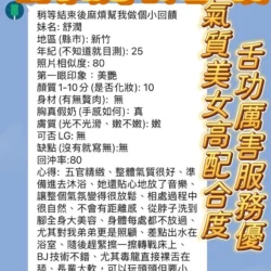 新竹定點茶 舒潤 - 找妹老司機