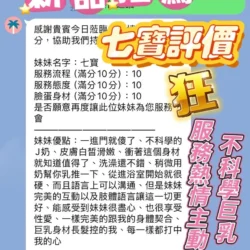 新竹定點茶 七寶 - 找妹老司機