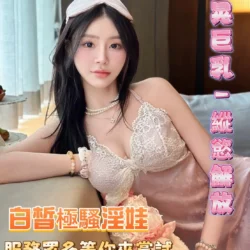嘉義定點茶 小優希 - 找妹老司機