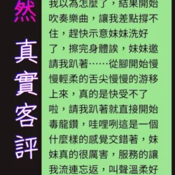 嘉義定點茶 蕭映然 - 找妹老司機