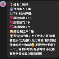 嘉義定點茶 瑜兒 - 找妹老司機