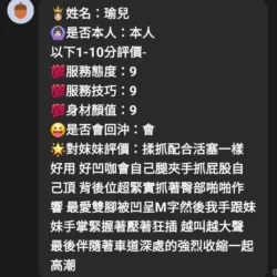 嘉義定點茶 瑜兒 - 找妹老司機