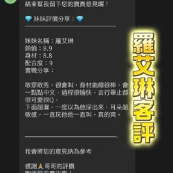 桃園定點茶 羅艾琳 - 找妹老司機
