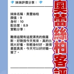 桃園定點茶 奧蕾絲柏 - 找妹老司機