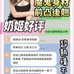 台南定點茶 奶姬 - 找妹老司機