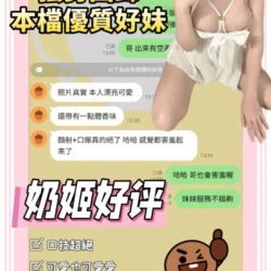 台南定點茶 奶姬 - 找妹老司機