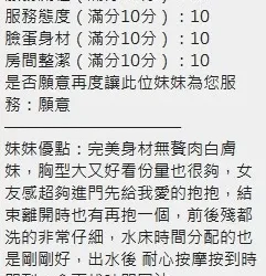 新竹定點茶 語棠 - 找妹老司機