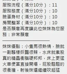 新竹定點茶 辣辣 - 找妹老司機