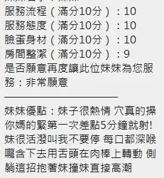 新竹定點茶 辣辣 - 找妹老司機