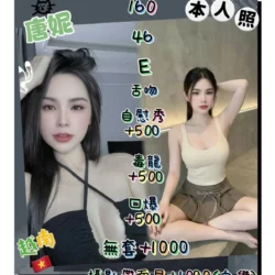 新北定點茶 唐妮
