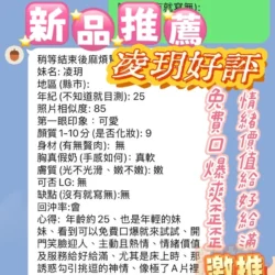 新竹定點茶 凌玥 - 找妹老司機