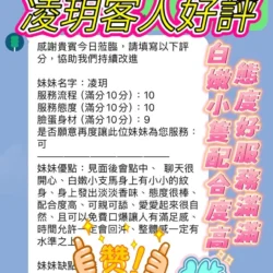 新竹定點茶 凌玥 - 找妹老司機