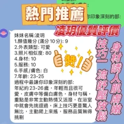 新竹定點茶 凌玥 - 找妹老司機