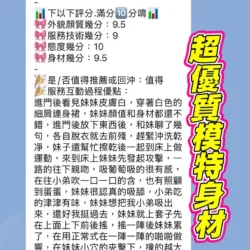 新竹定點茶 夢乳 - 找妹老司機