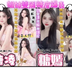 台中定點茶 糖凌 - 找妹老司機
