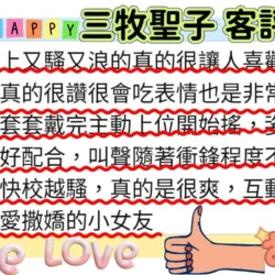新竹外送茶 三牧聖子 - 找妹老司機