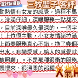 新竹外送茶 三牧聖子 - 找妹老司機