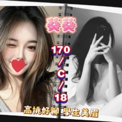 台北外送茶 葵葵