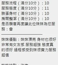 新竹定點茶 語安 - 找妹老司機