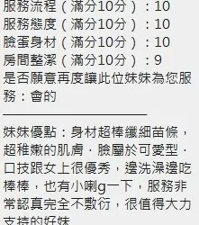 新竹定點茶 語安 - 找妹老司機