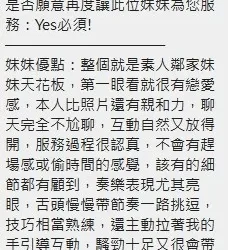 新竹定點茶 語安 - 找妹老司機
