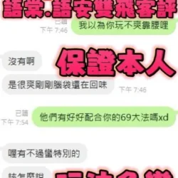 新竹定點茶 語安 - 找妹老司機